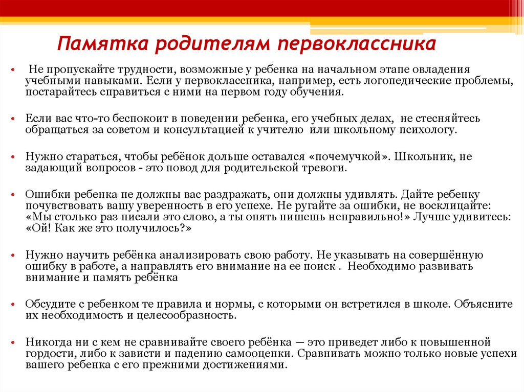 Памятка.