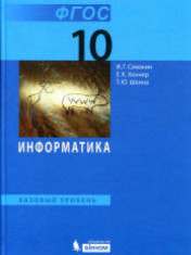 Информатика (базовый уровень).