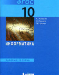 Информатика (базовый уровень)..